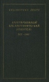 Библиотека поэта Аннотированный библиографический указатель 1933-1986 Серия: Библиотека поэта Большая серия инфо 572y.