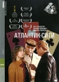 Атлантик-сити Серия: Престижное Кино инфо 6073p.