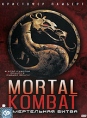 Mortal Kombat: Смертельная битва Формат: DVD (PAL) (Упрощенное издание) (Keep case) Дистрибьютор: Синема Трейд Региональный код: 5 Количество слоев: DVD-5 (1 слой) Субтитры: Русский Звуковые дорожки: инфо 10081q.