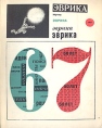 Эврика Ежегодник 1967 Серия: Эврика инфо 7392t.